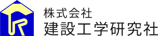 株式会社 建設工学研究社│廃棄物関連事業のエキスパート